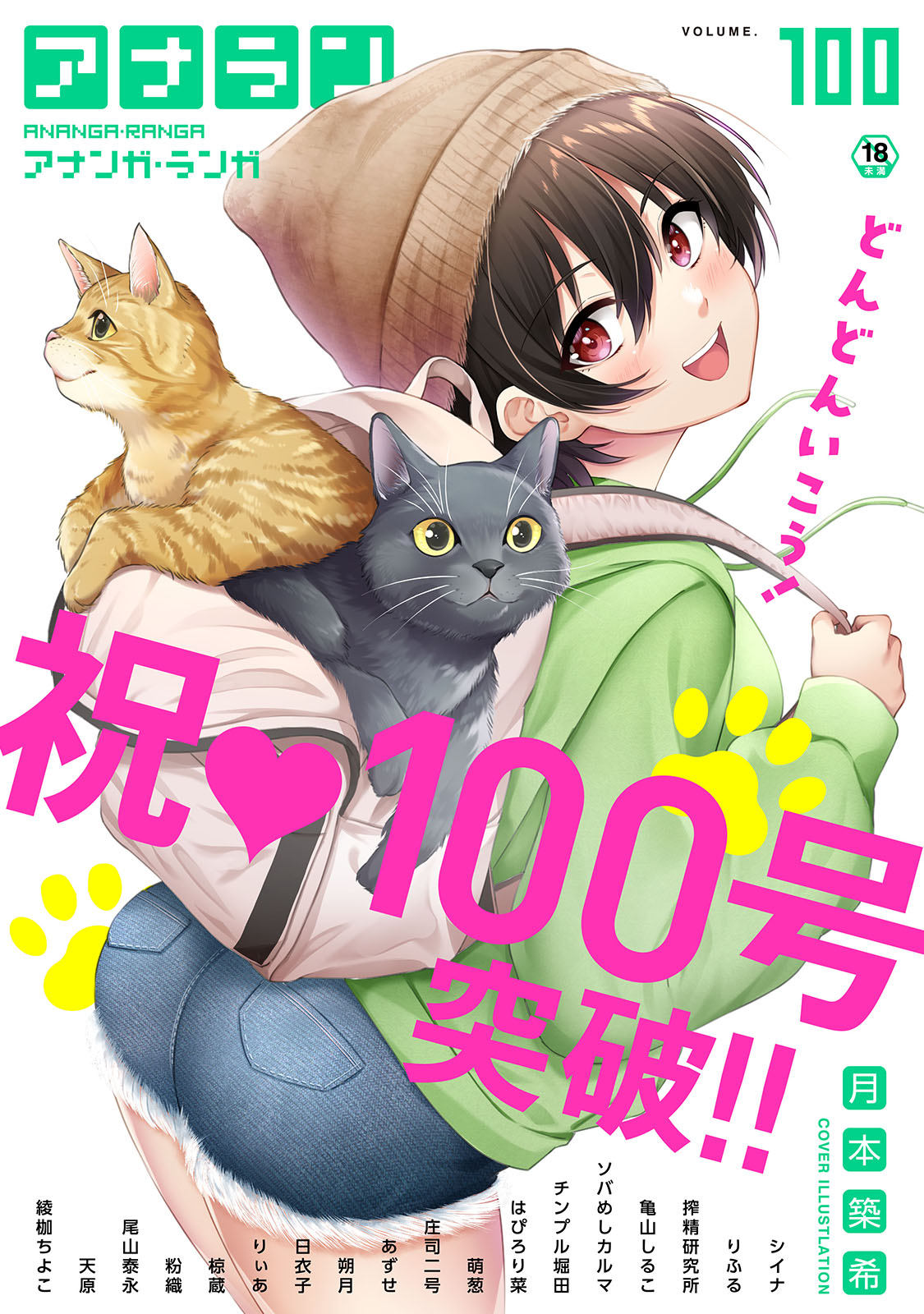  Vol. 100(23/10/07発売)