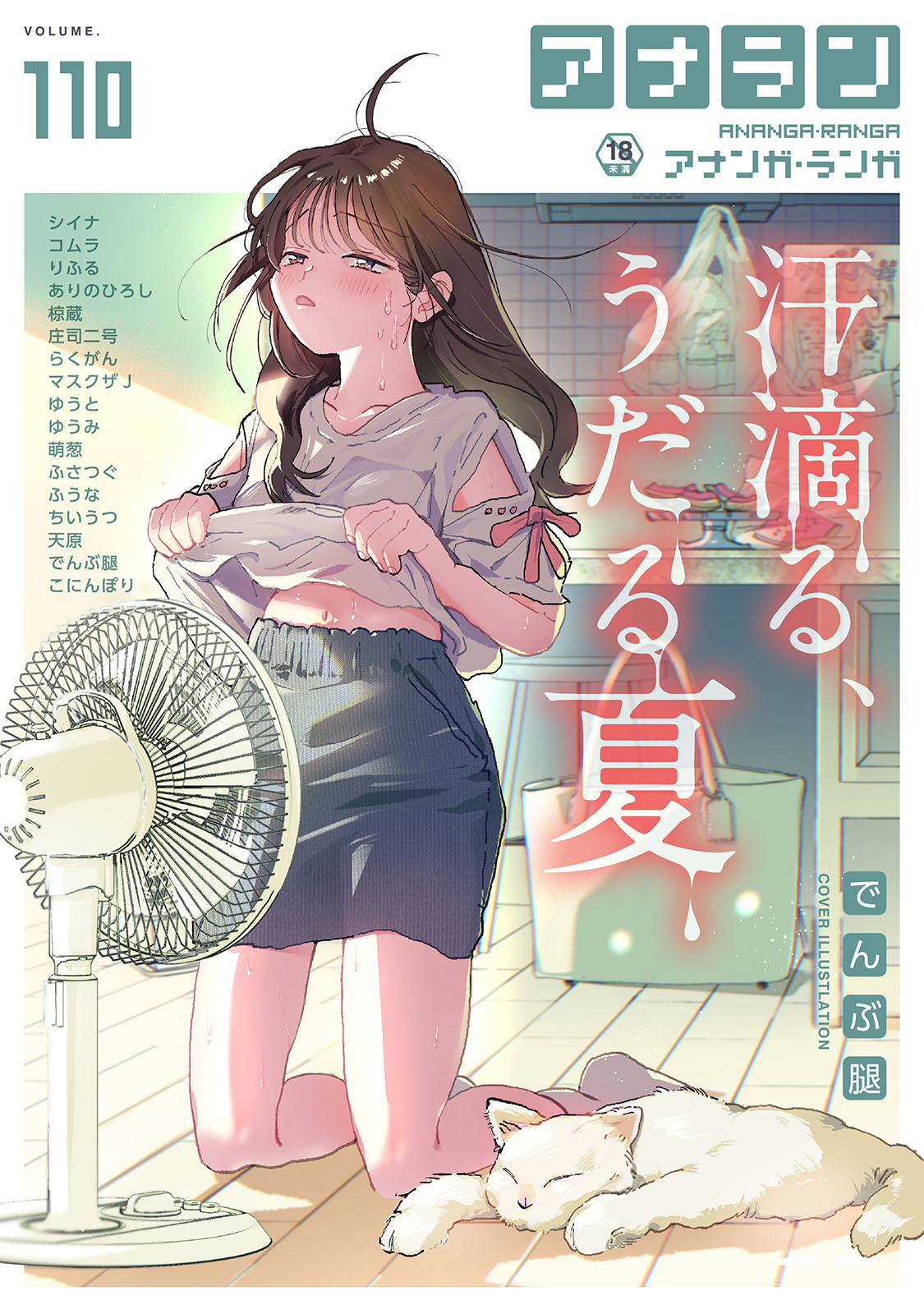  Vol. 110(24/08/03発売)