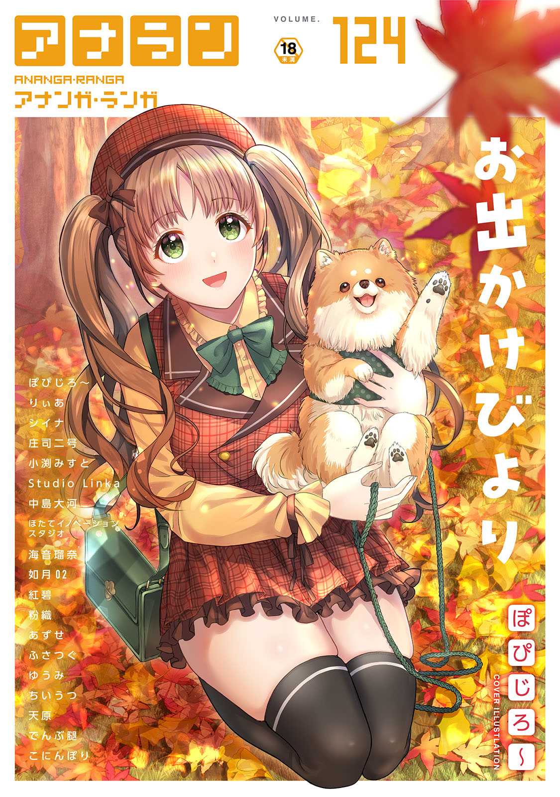  Vol. 124(25/10/04発売)