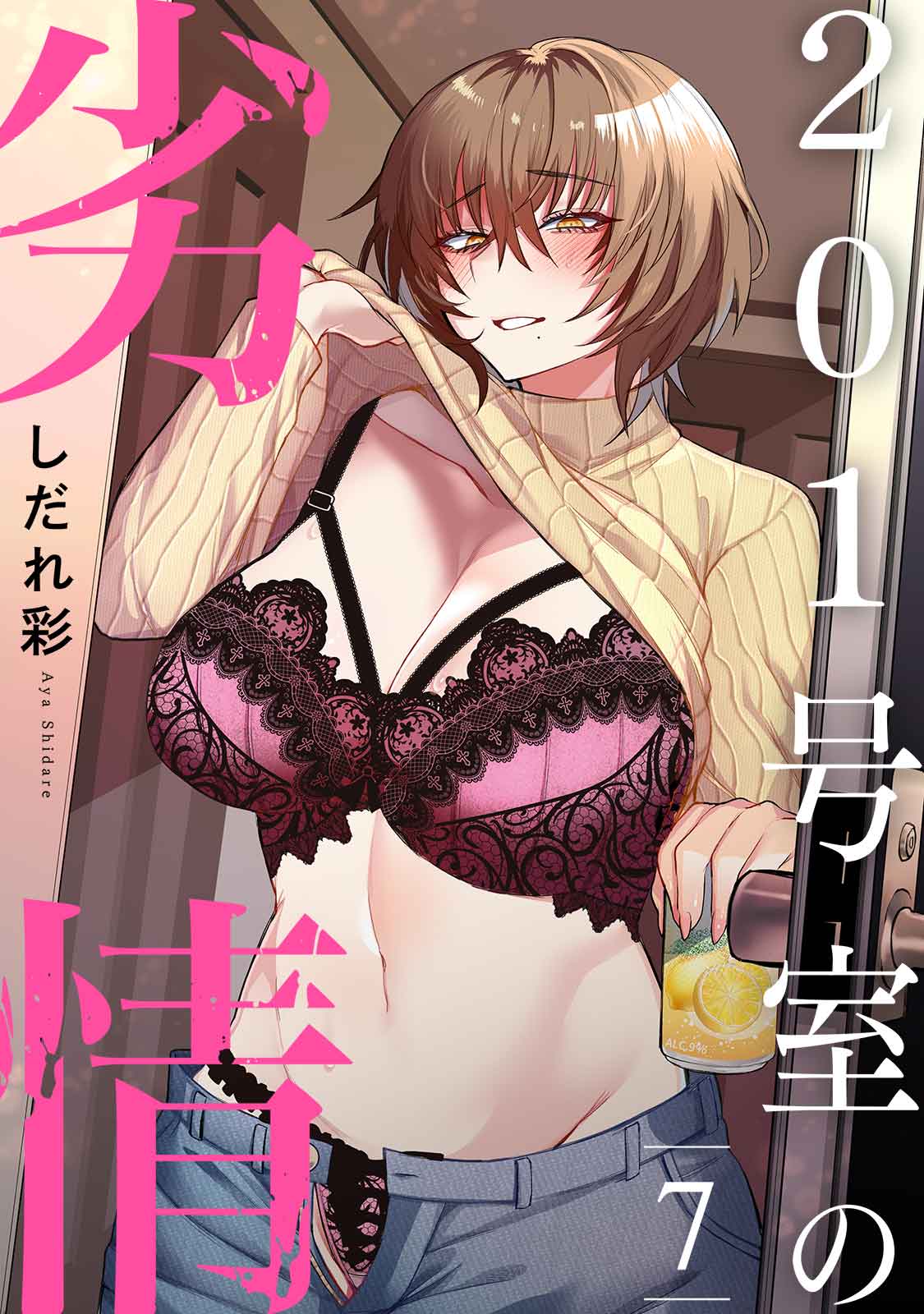 201号室の劣情（７）(しだれ彩)