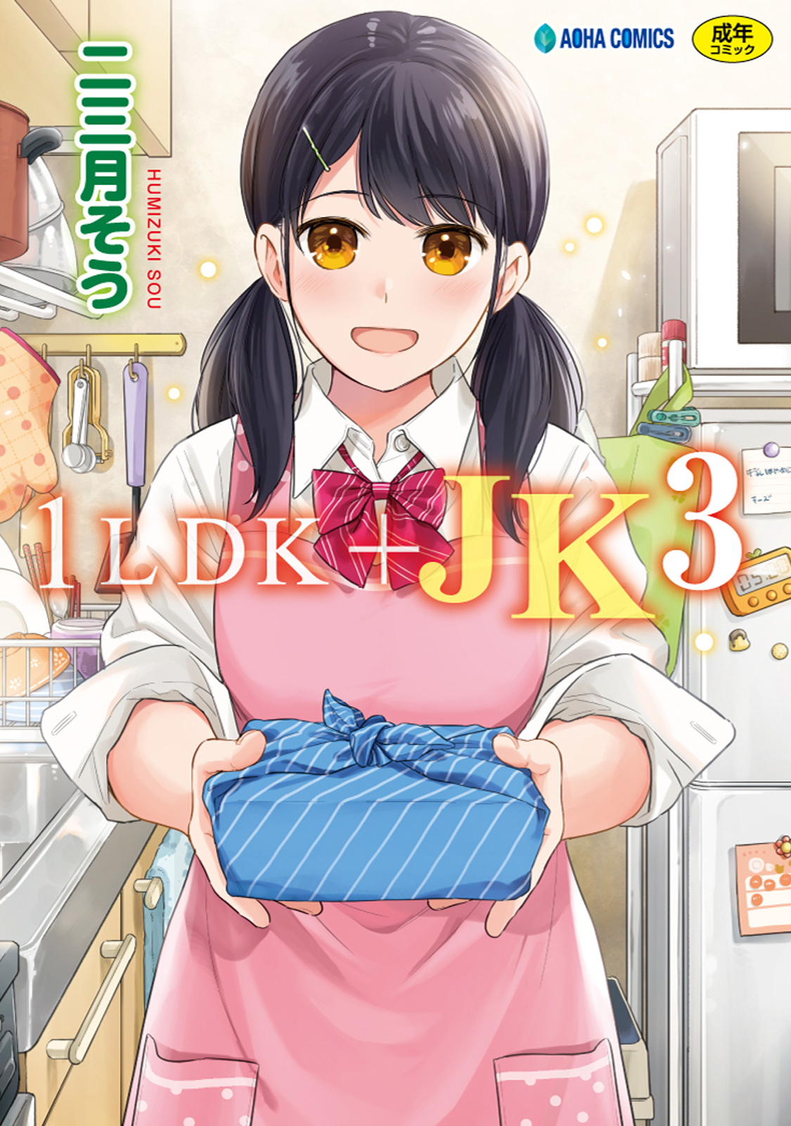 1LDK+JK３(二三月そう)