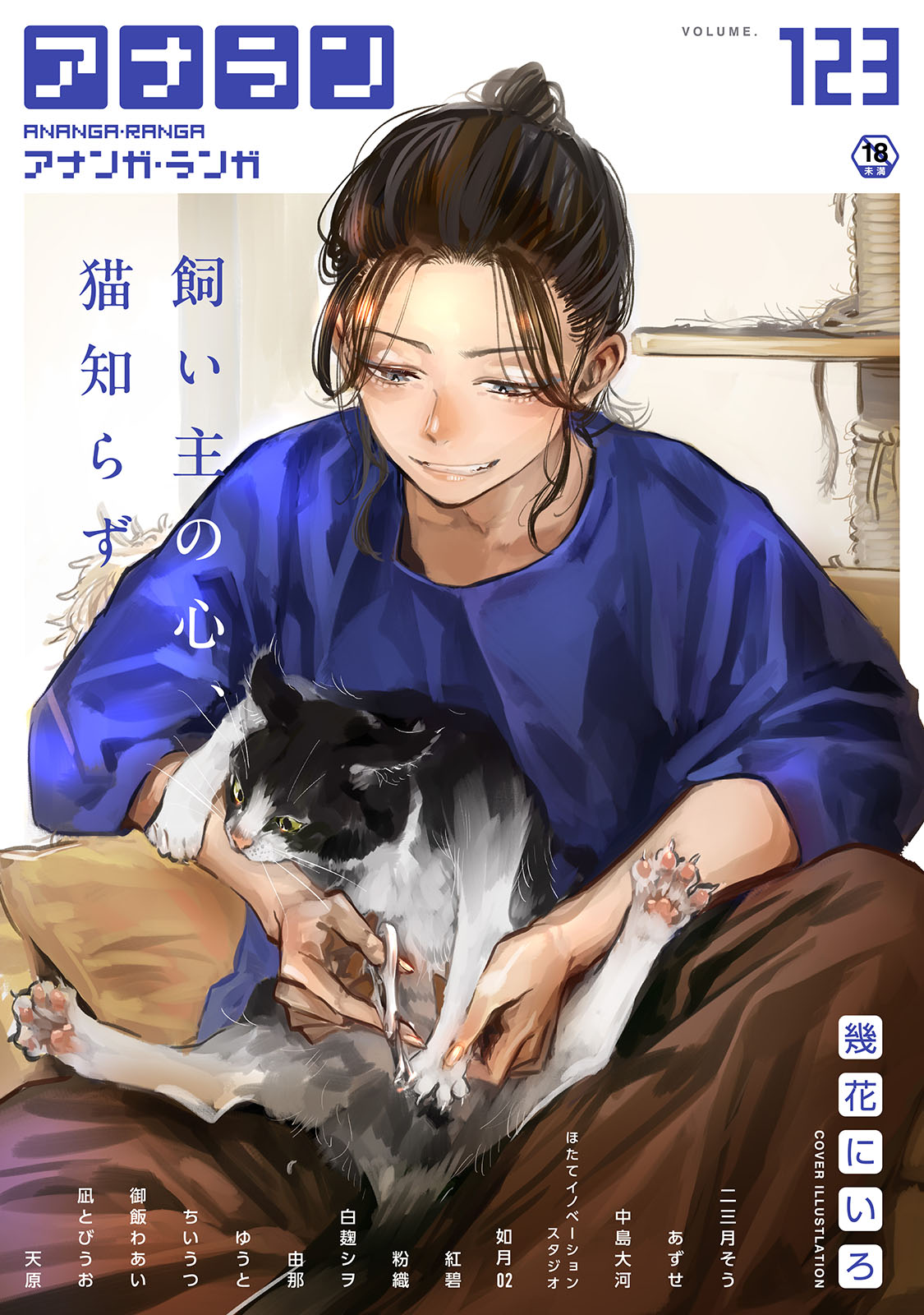  Vol. 123(25/09/06発売)