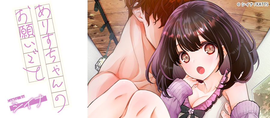 ありすちゃんのお願いごと