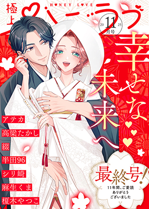 11月号(25/11/07発売)